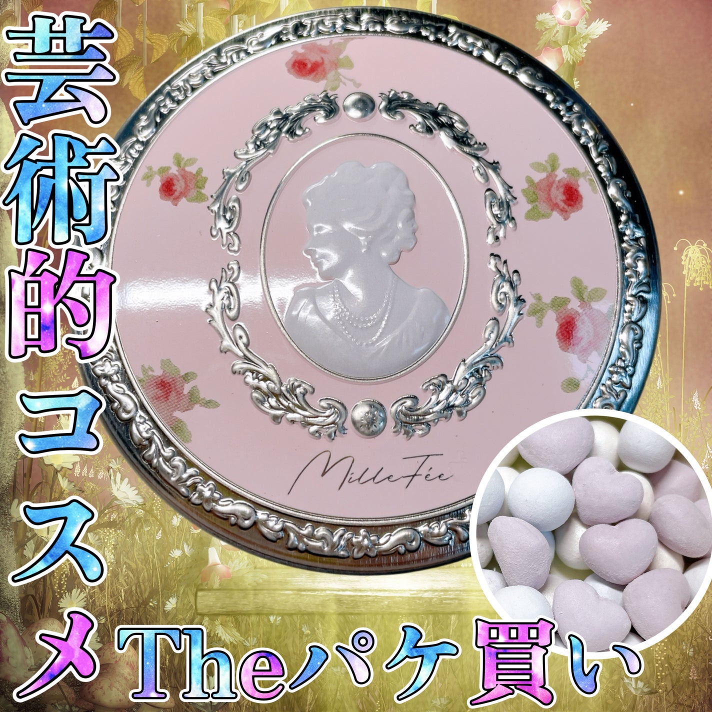 アントワネットペルルフェイスパウダー/MilleFée/ルースパウダーを使ったクチコミ(1枚目)