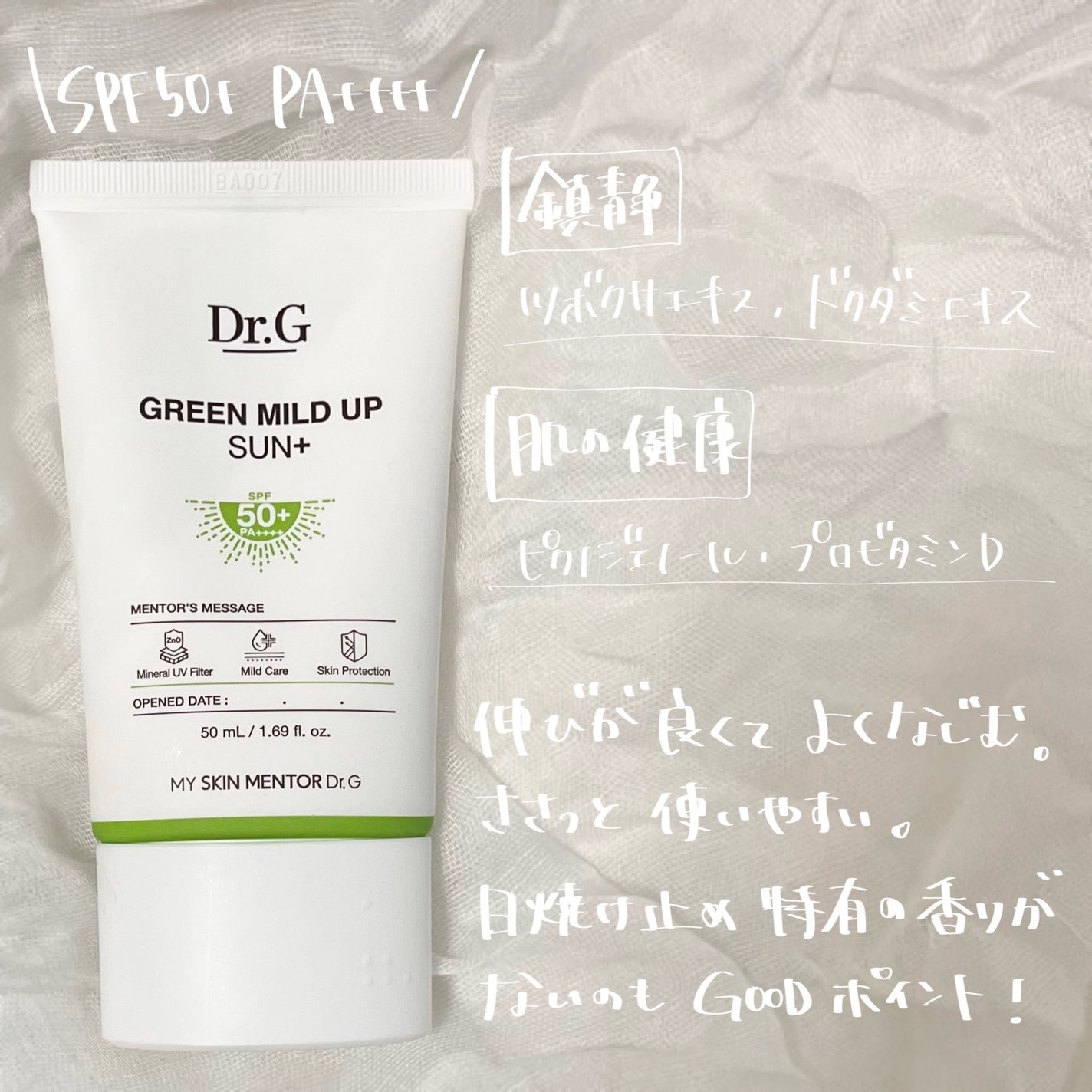 グリーンマイルドアップサンプラス/Dr.G/日焼け止めクリームを使ったクチコミ(2枚目)