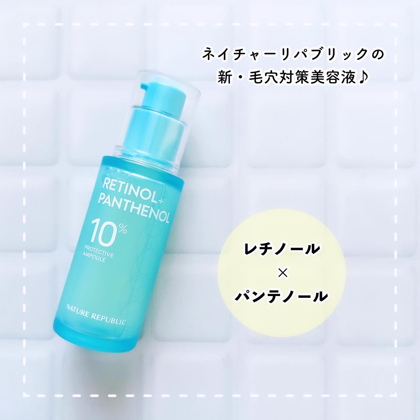 レチノールパンテノール10プロテクティブアンプル/ネイチャーリパブリック/美容液を使ったクチコミ（1枚目）