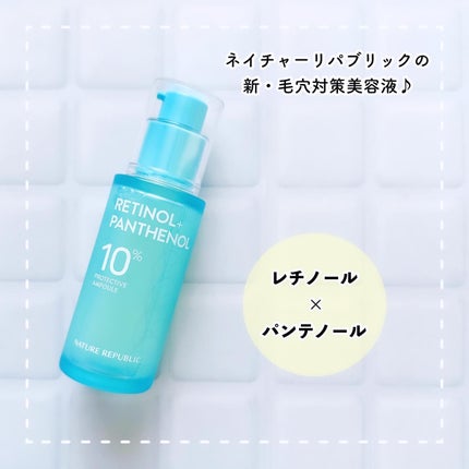レチノールパンテノール10プロテクティブアンプル/ネイチャーリパブリック/美容液を使ったクチコミ(1枚目)