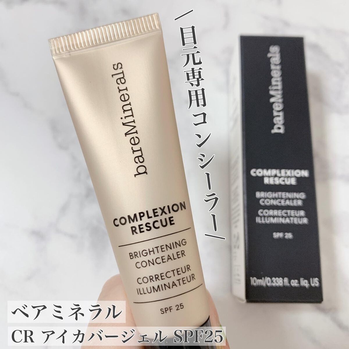 CR アイカバー ジェル SPF25  フェア バーチ/bareMinerals/日焼け止めジェルを使ったクチコミ（1枚目）