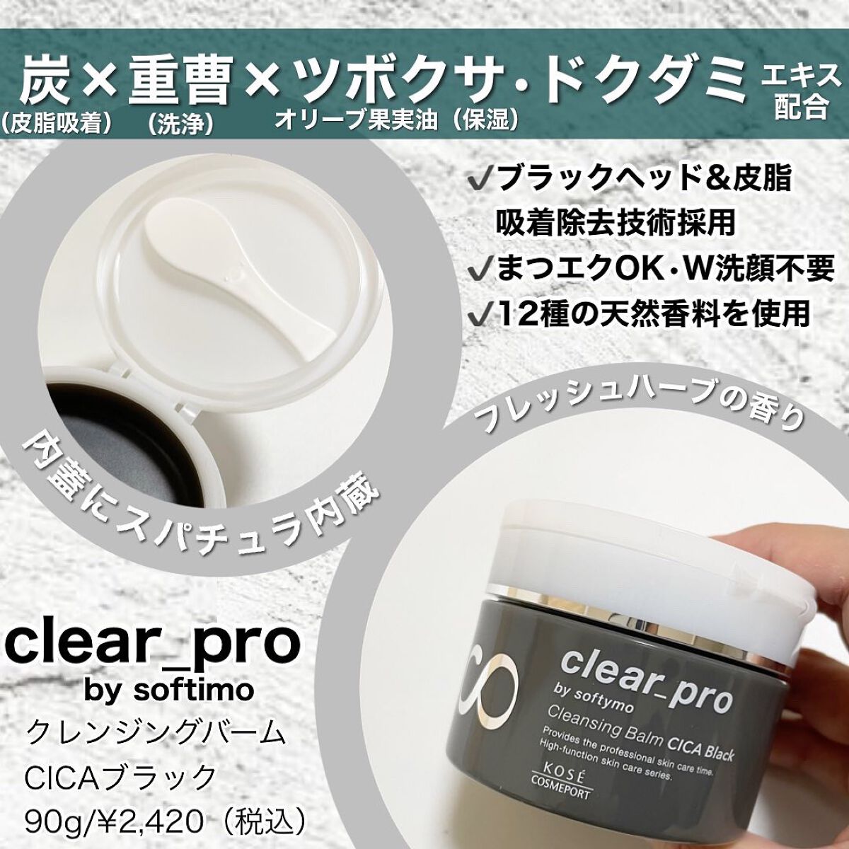 ソフティモ クリアプロ クレンジングバーム CICA ブラック/ソフティモ/クレンジングバームを使ったクチコミ(2枚目)