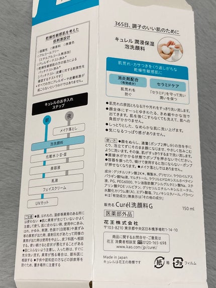 潤浸保湿 泡洗顔料/キュレル/泡洗顔を使ったクチコミ(4枚目)