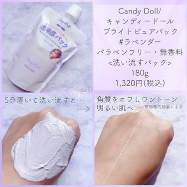 ブライトピュアパック/CandyDoll/洗い流すパック・マスクを使ったクチコミ（2枚目）