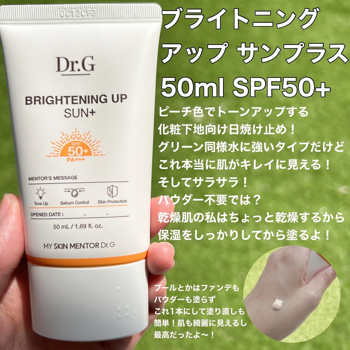 ブライトニングアップサンプラス/Dr.G/日焼け止めクリームを使ったクチコミ(3枚目)