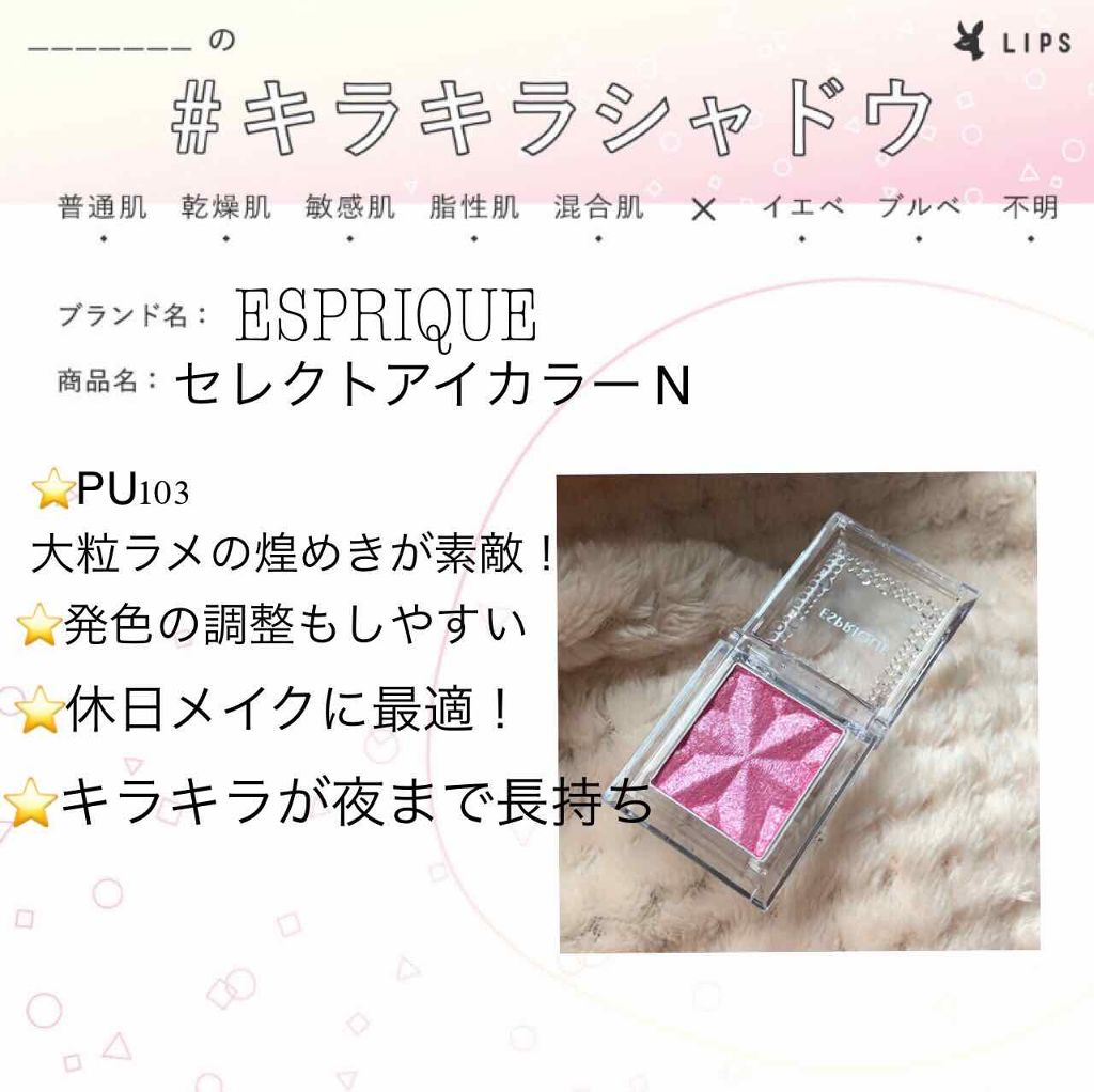 セレクト アイカラー N/ESPRIQUE/単色アイシャドウを使ったクチコミ(1枚目)