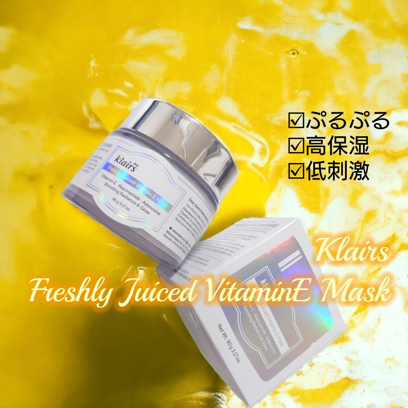 フレッシュリージュースドビタミンEマスク(90g)/Klairs/フェイスクリームを使ったクチコミ(1枚目)