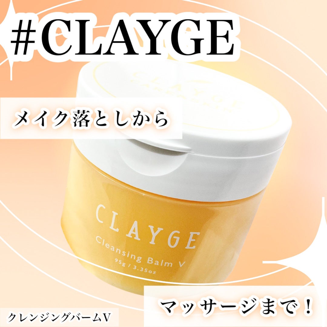 クレンジングバームV/CLAYGE/クレンジングバームを使ったクチコミ(1枚目)