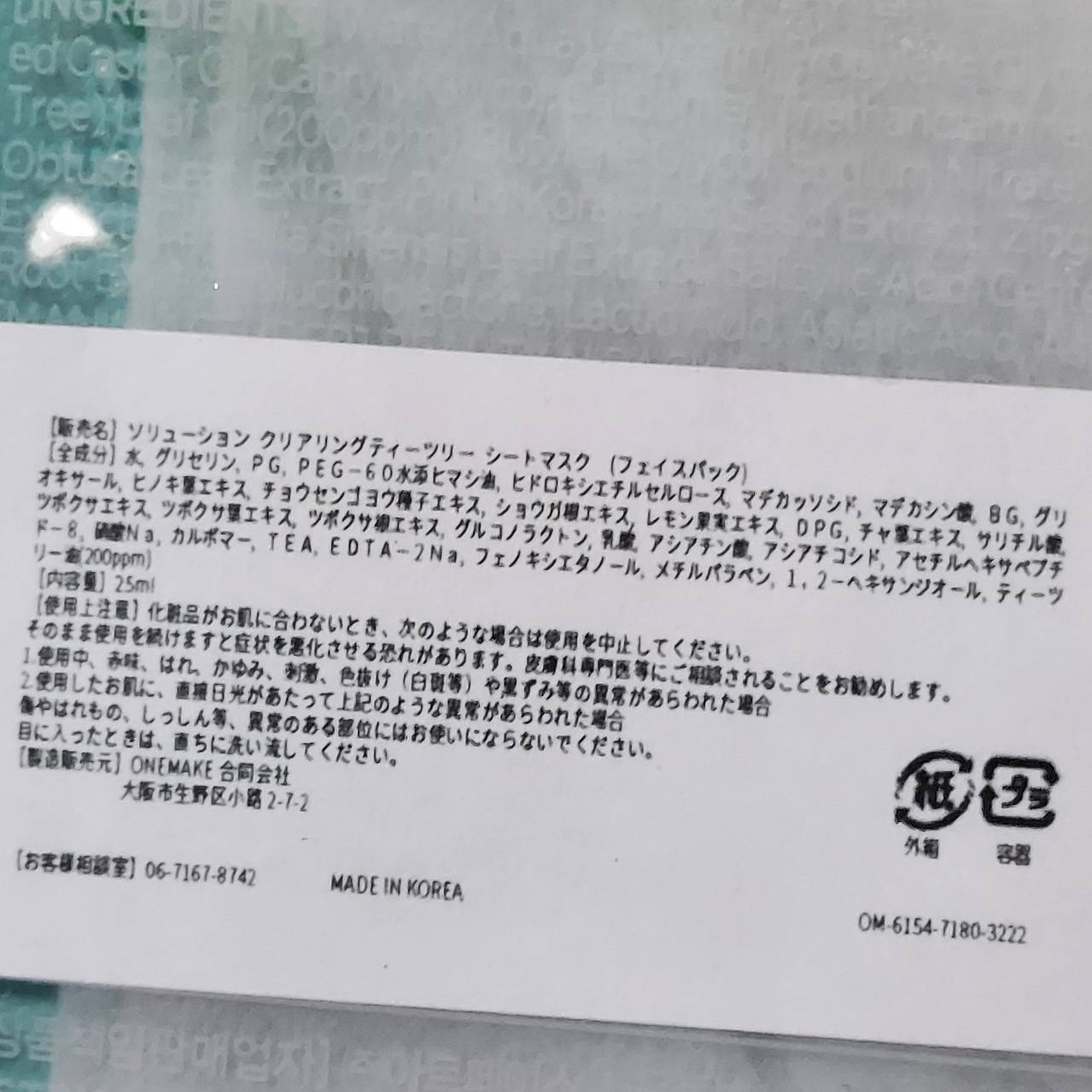 ソリューションクリアリングティーツリーシートマスク/tenzero/シートマスク・パックを使ったクチコミ（3枚目）