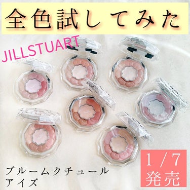 ジルスチュアート ブルームクチュール アイズ/JILL STUART/アイシャドウパレットを使ったクチコミ（1枚目）