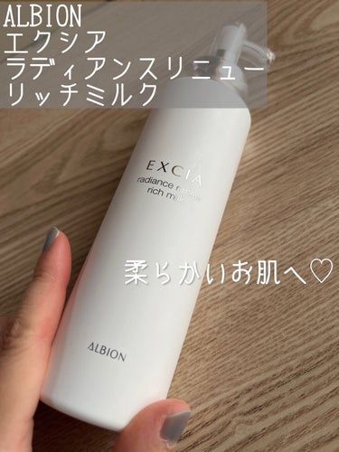 試してみた】エクシア ラディアンスリニュー エクストラリッチミルク