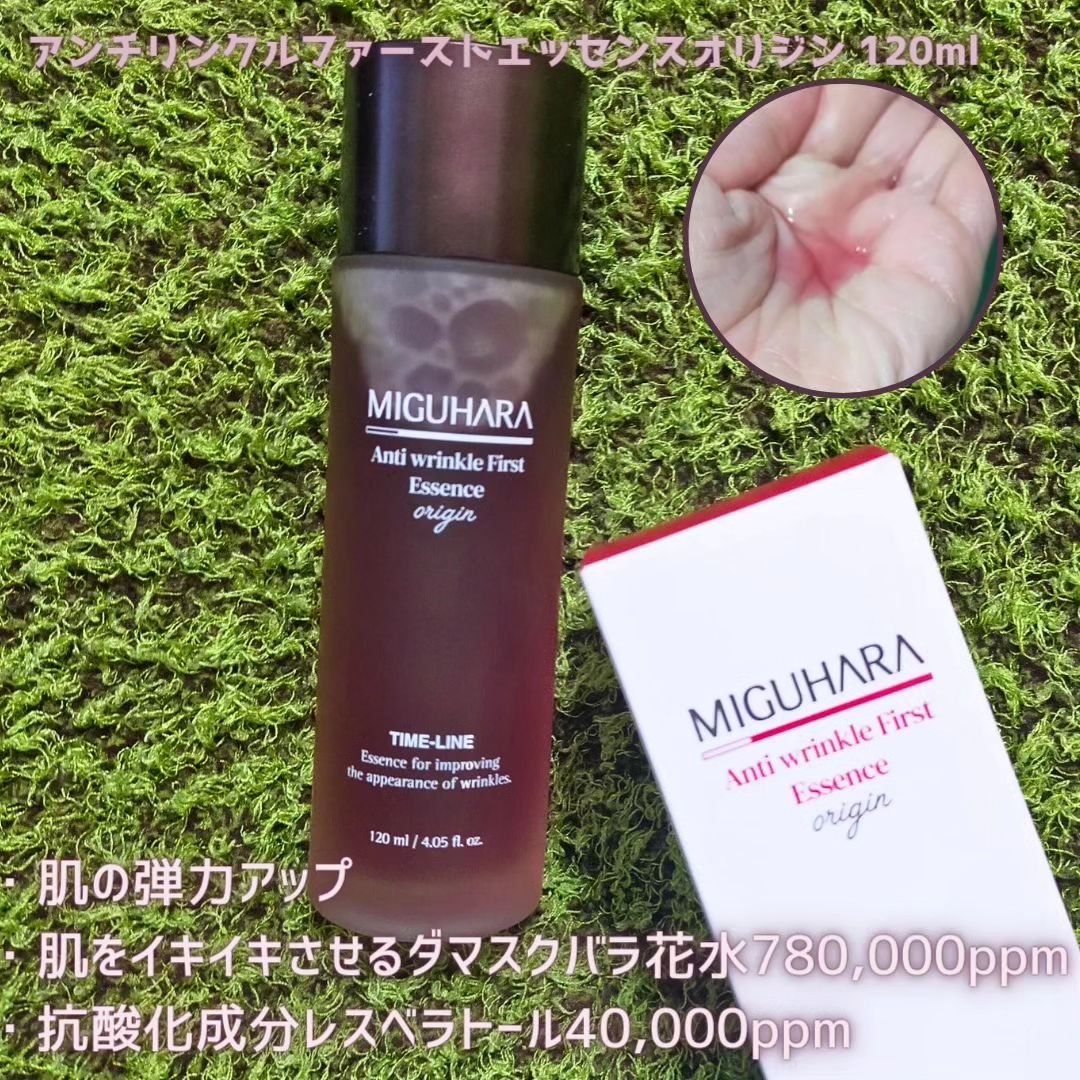 アンチリンクルファーストエッセンスオリジン/MIGUHARA/化粧水を使ったクチコミ（2枚目）