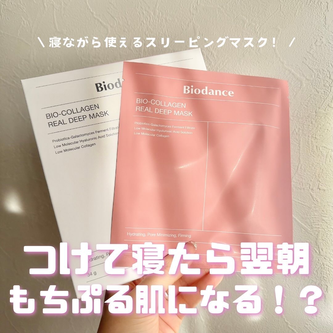 バイオコラーゲンリアルディープマスク/Biodance/シートマスク・パックを使ったクチコミ（1枚目）