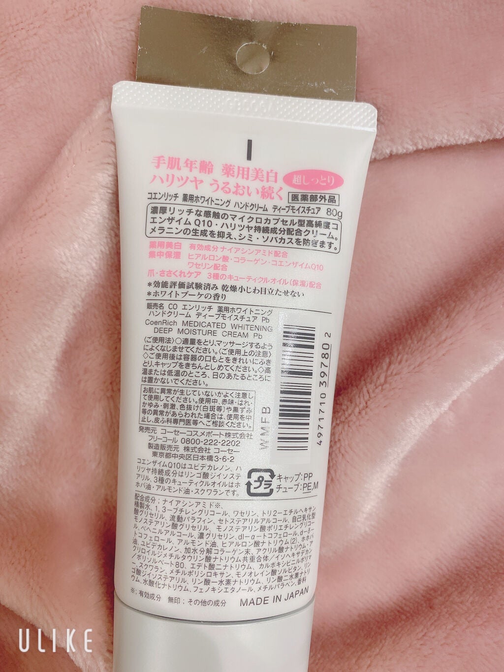 薬用ホワイトニング ハンドクリーム ディープモイスチュア/コエンリッチQ10/ハンドクリームを使ったクチコミ(3枚目)