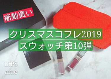 2019 ホリデー メイクアップ キット/SUQQU/メイクアップキットを使ったクチコミ（1枚目）