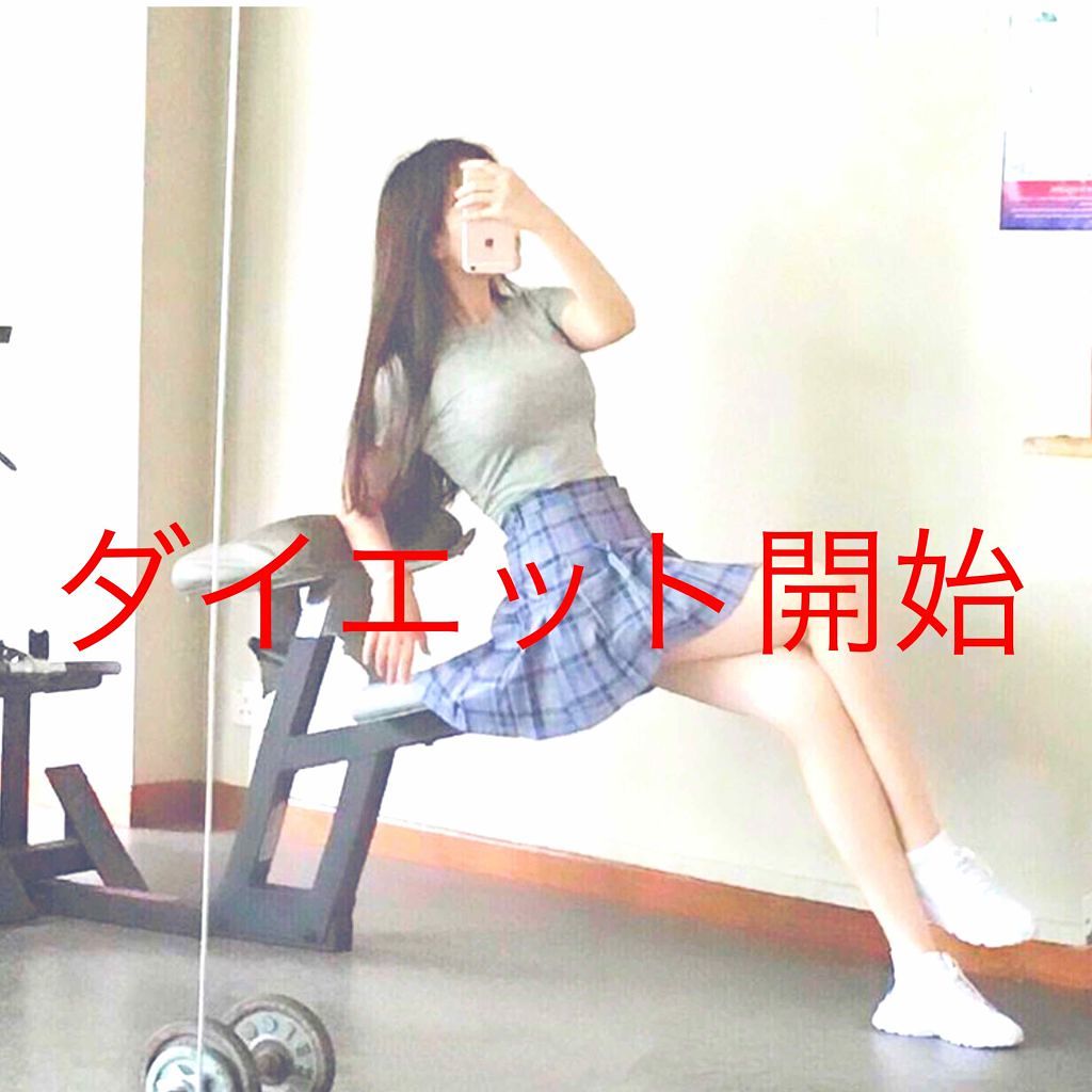 ポポ on LIPS 「~初投稿~Part1こんにちは!今日からダイエットする事をここ..」(1枚目)