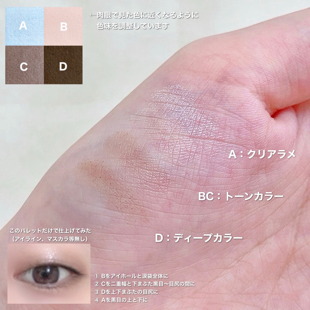 キスミー　フェルム　スタイリングアイパレット 01 メゾンベージュ/キスミー フェルム/アイシャドウパレットを使ったクチコミ（3枚目）