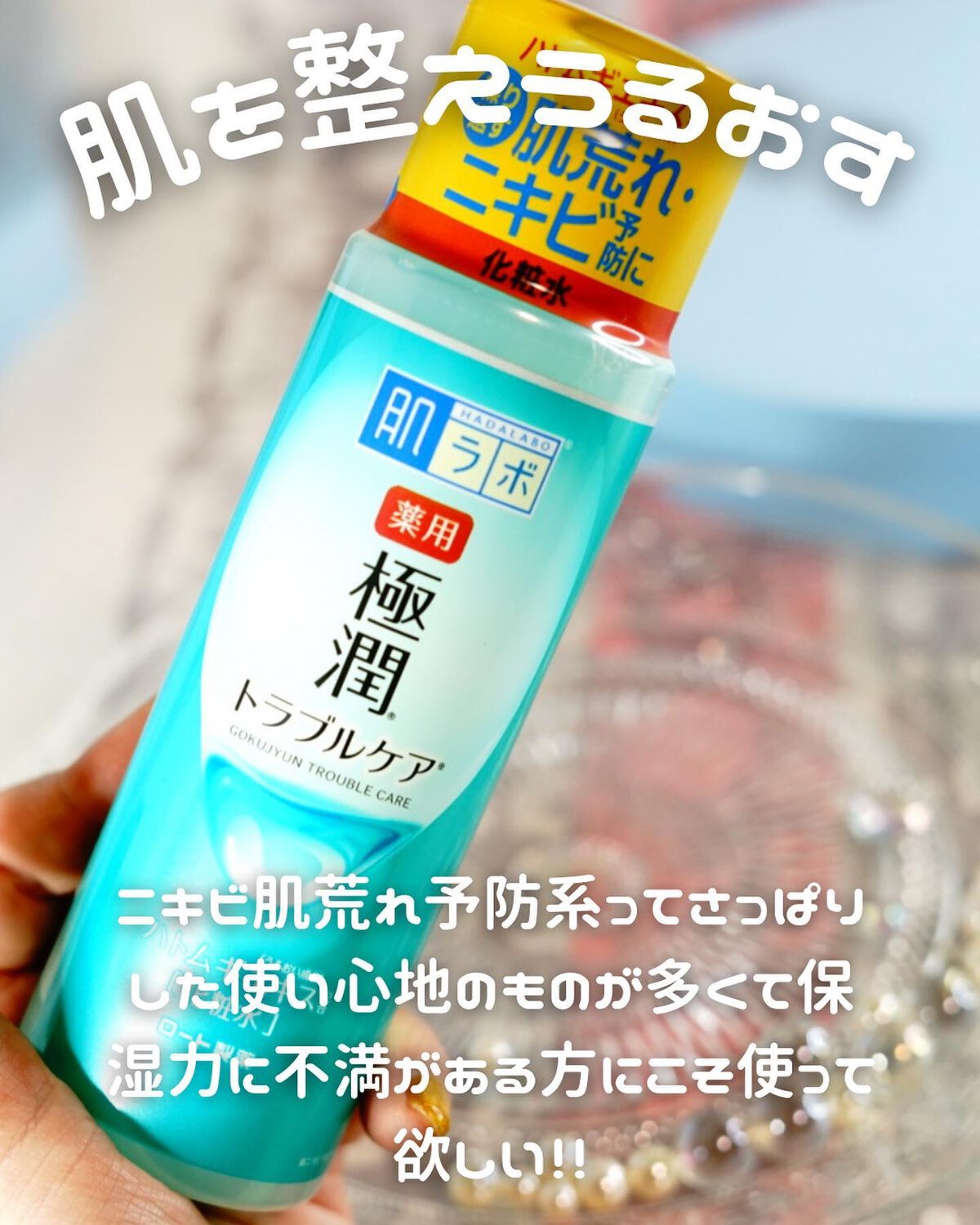 薬用 極潤 スキンコンディショナー/肌ラボ/化粧水を使ったクチコミ(4枚目)