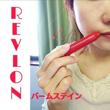 バーム ステイン/REVLON/口紅を使ったクチコミ（2枚目）