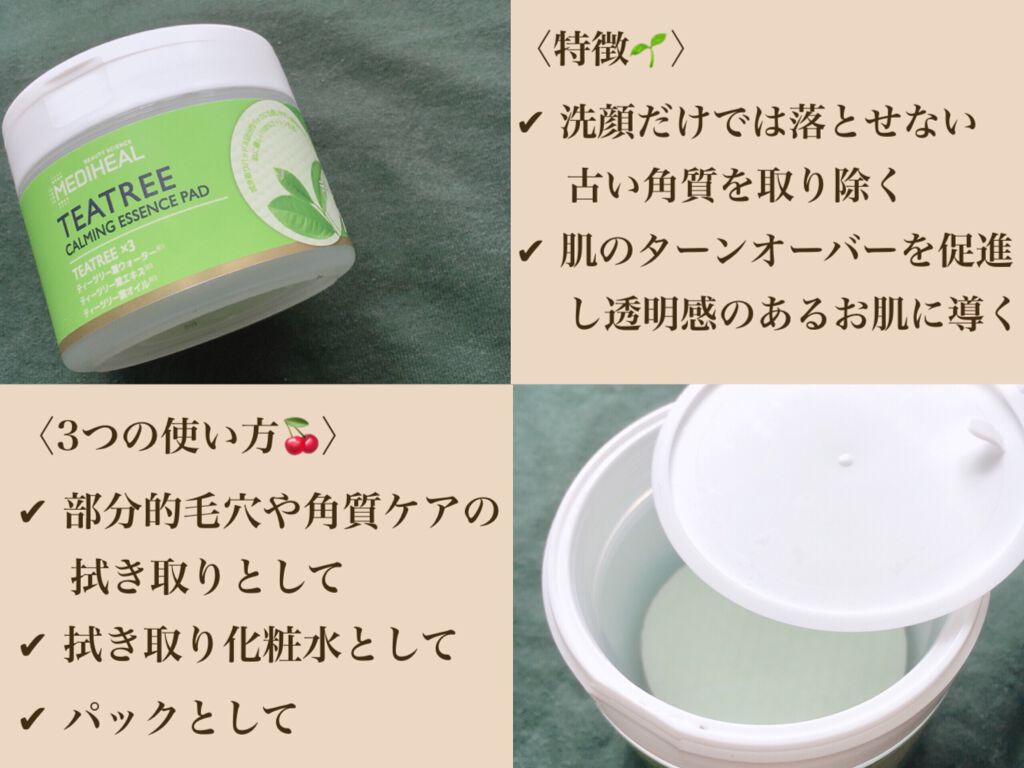 ティーツリーカーミングエッセンスパッド/MEDIHEAL/トナーパッドを使ったクチコミ(2枚目)