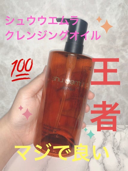 (旧)アルティム8∞ スブリム ビューティ クレンジング オイル/shu uemura/オイルクレンジングを使ったクチコミ(1枚目)