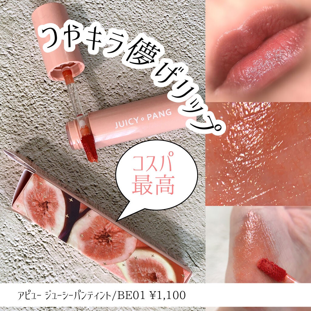 アピュー ジューシーパン スパークリングティント/A’pieu/口紅を使ったクチコミ(1枚目)