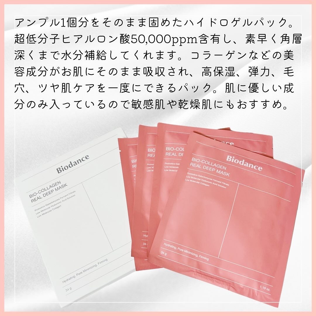 バイオコラーゲンリアルディープマスク/Biodance/シートマスク・パックを使ったクチコミ(2枚目)