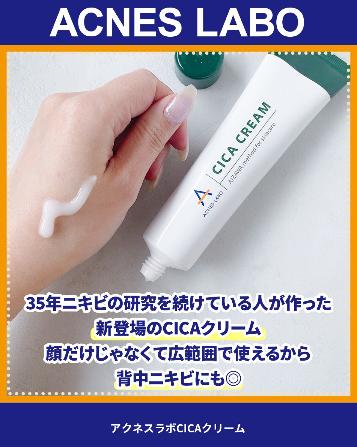 薬用CICAクリーム/アクネスラボ/フェイスクリームを使ったクチコミ（2枚目）