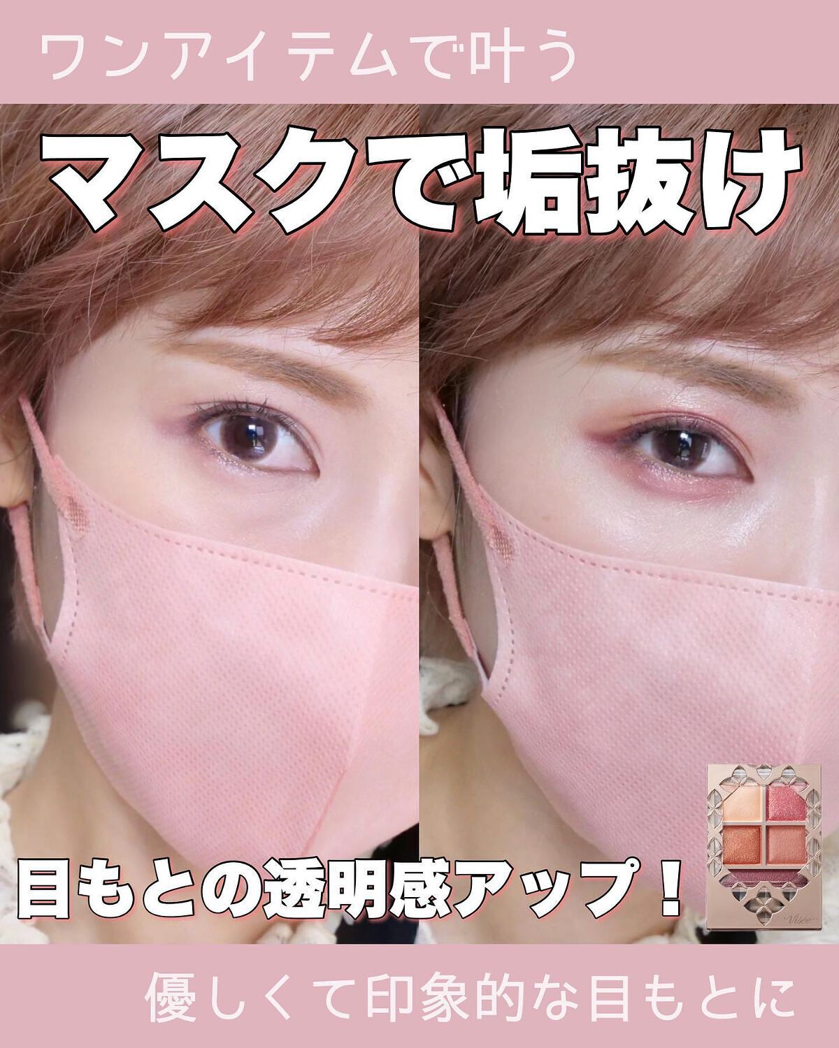 パノラマデザイン アイパレット/Visée/アイシャドウパレットを使ったクチコミ（1枚目）