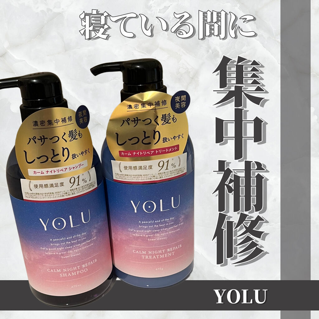 カームナイトリペアシャンプー／トリートメント/YOLU/市販シャンプーを使ったクチコミ（1枚目）