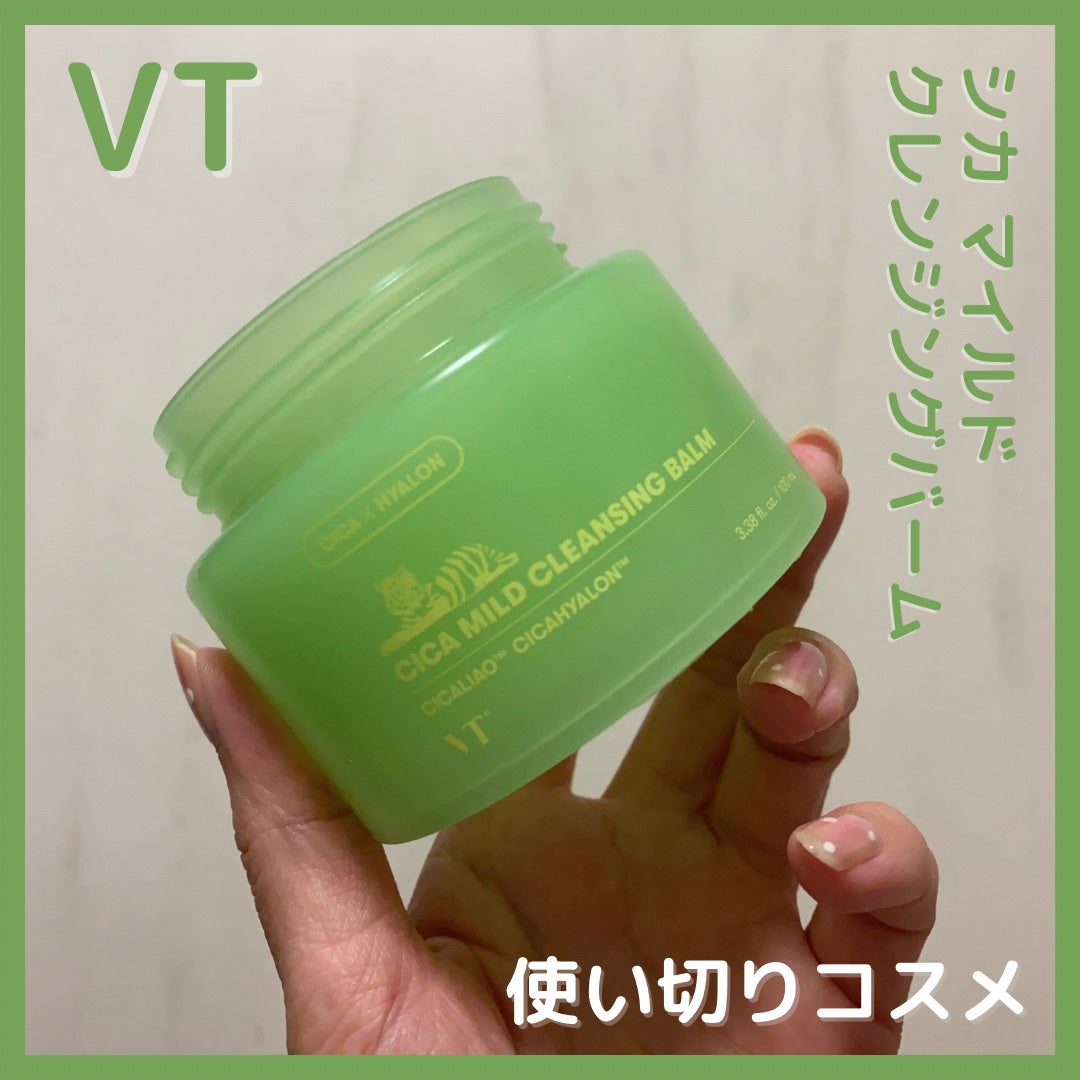 シカマイルドクレンジングバーム/VT/クレンジングバームを使ったクチコミ(1枚目)