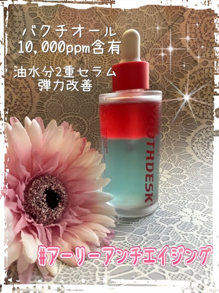 ユースチャージャーデュアルセラム/YOUTHDESK/美容液を使ったクチコミ(2枚目)