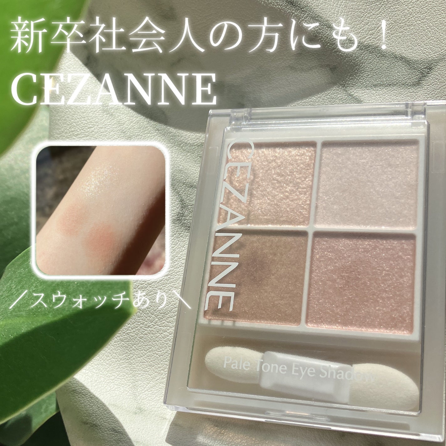 ペールトーンアイシャドウ/CEZANNE/アイシャドウを使ったクチコミ(1枚目)