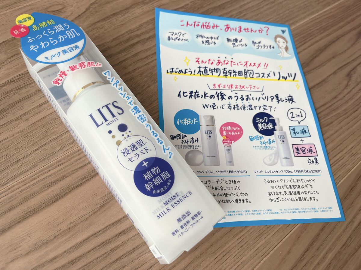 モイスト ミルクエッセンス/リッツ/乳液を使ったクチコミ（2枚目）