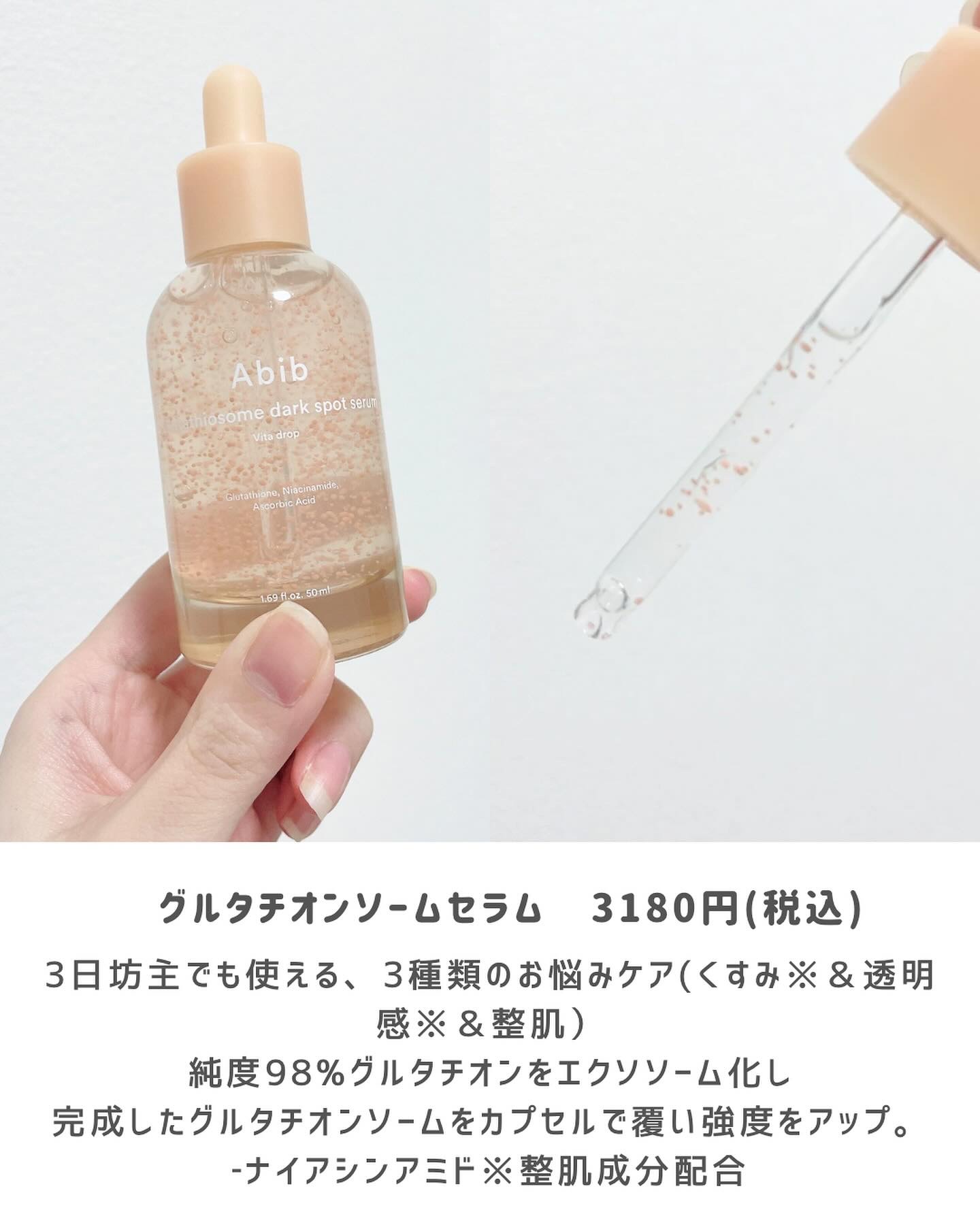 アビブ　グルタチオンソームダークスポットセラムビタドロップ/Abib /美容液を使ったクチコミ（2枚目）