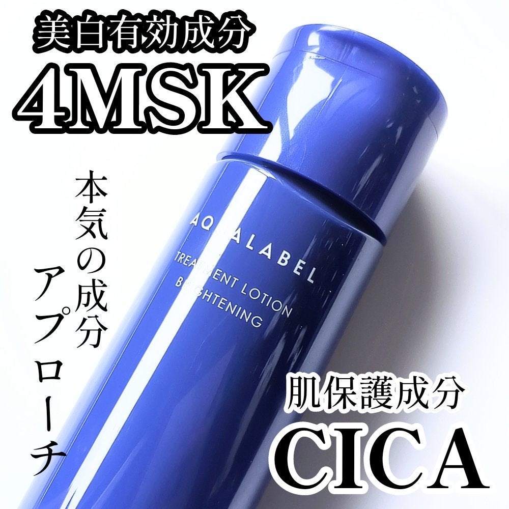 トリートメントローション (ブライトニング) とてもしっとり/アクアレーベル/化粧水を使ったクチコミ(1枚目)