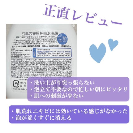 薬用泡洗顔/なめらか本舗/泡洗顔を使ったクチコミ(2枚目)
