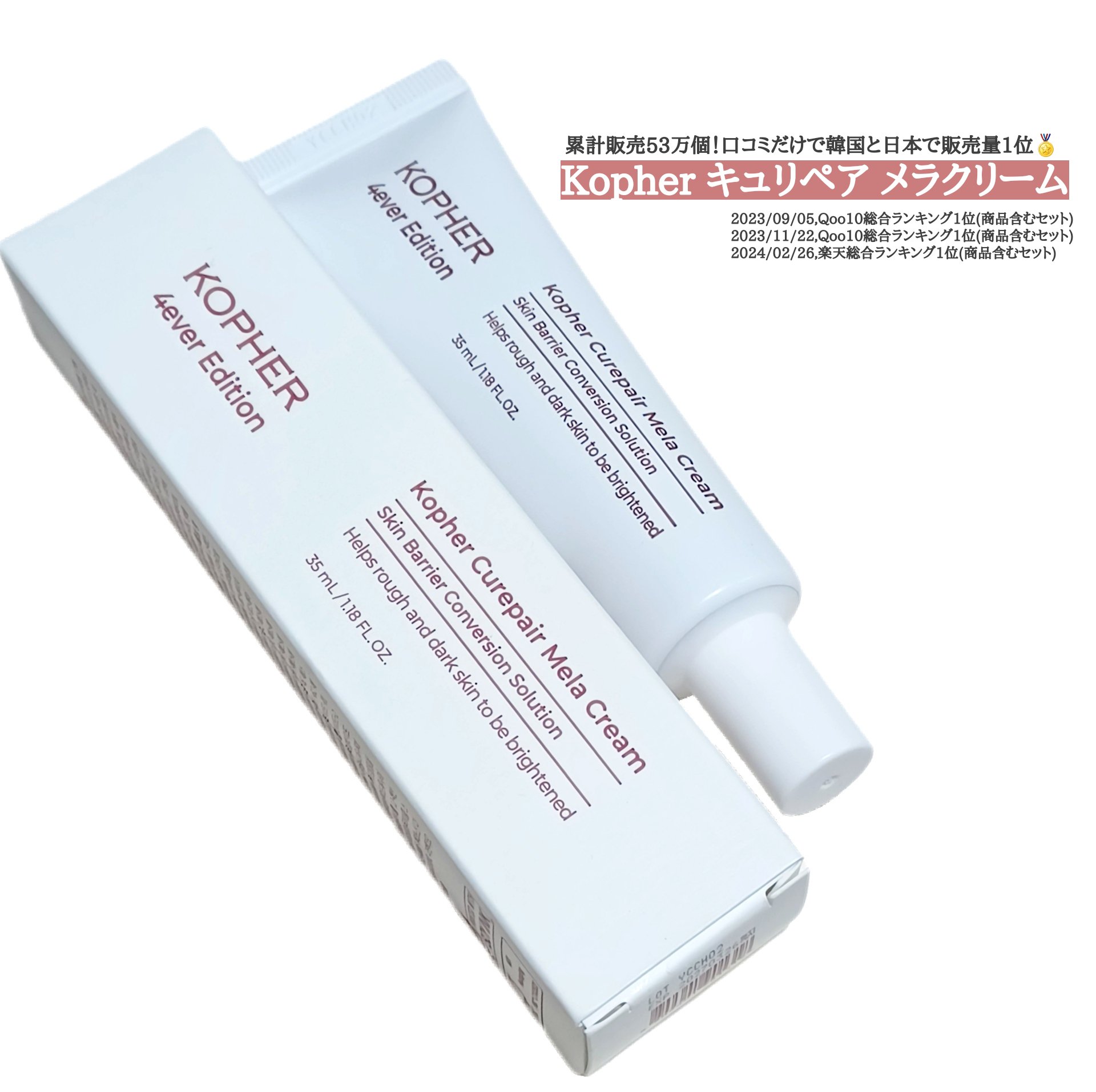 CUREPAIR MELA CREAM /KOPHER/フェイスクリームを使ったクチコミ（1枚目）