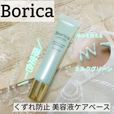 くずれ防止 美容液ケアベース ミルクグリーン SPF30 PA++/Borica/化粧下地を使ったクチコミ（1枚目）
