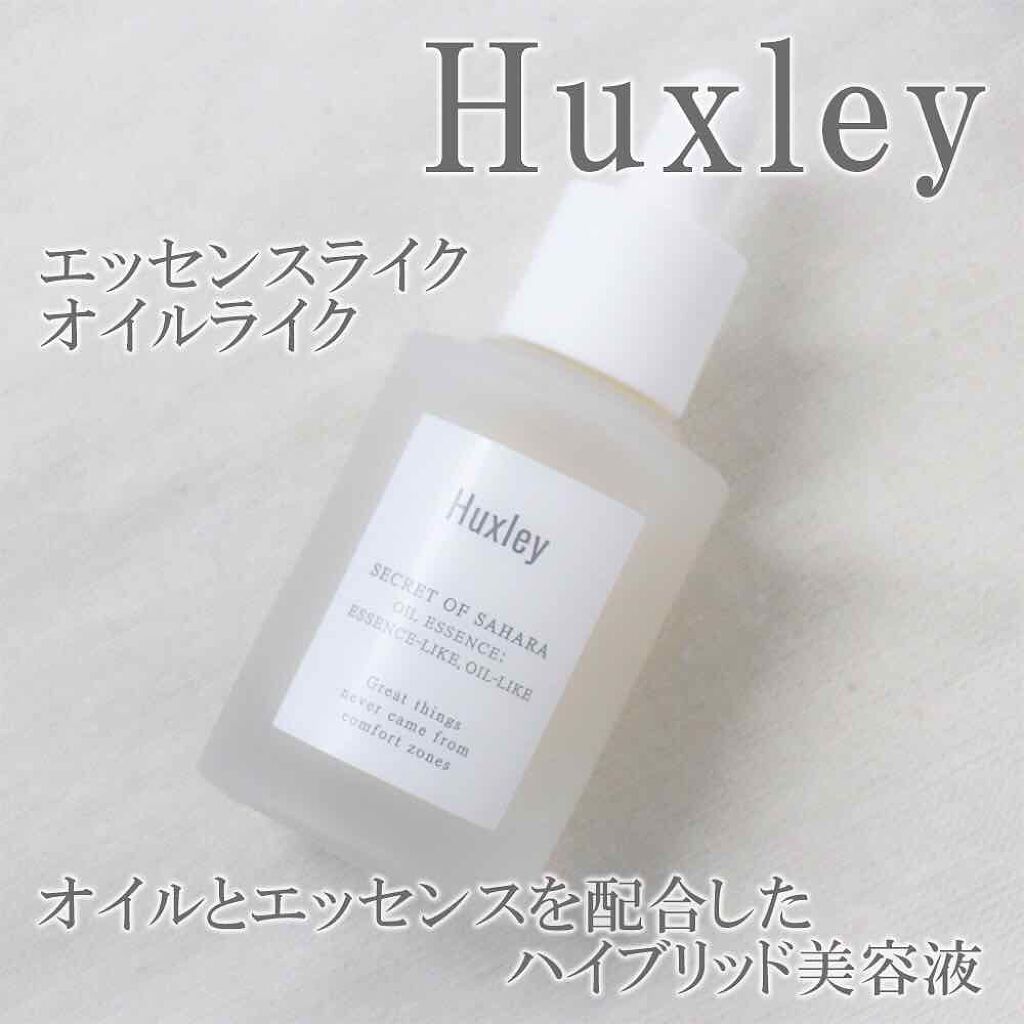 オイルエッセンス； エッセンスライク オイルライク/Huxley/美容液を使ったクチコミ（1枚目）