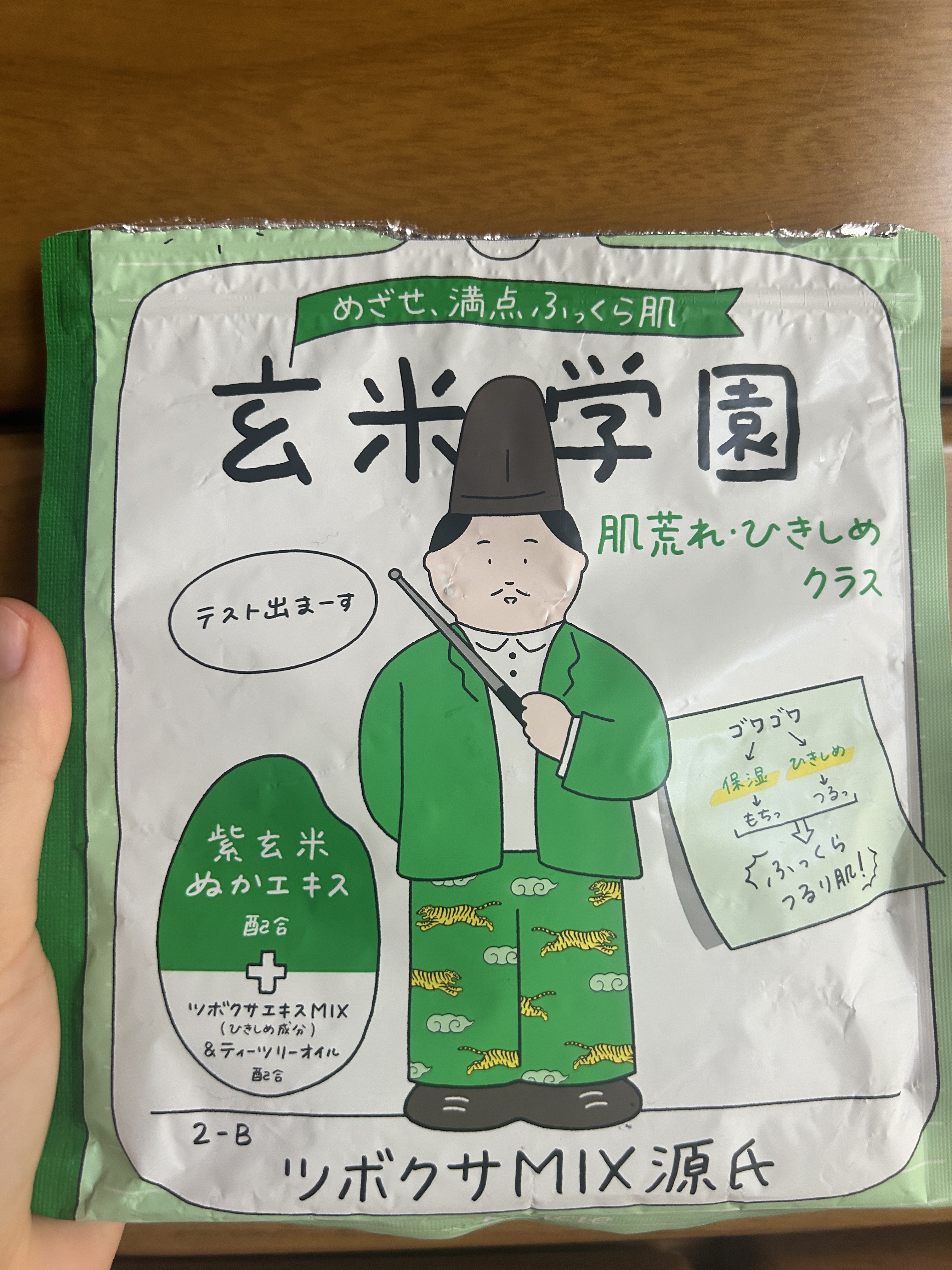 クラシエ 玄米学園 ツボクサエキスＭＩＸ/肌美精/シートマスク・パックを使ったクチコミ（1枚目）