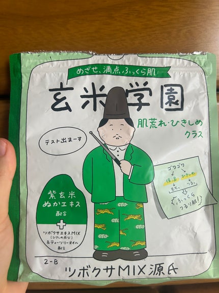 クラシエ 玄米学園/肌美精/シートマスク・パックを使ったクチコミ(1枚目)