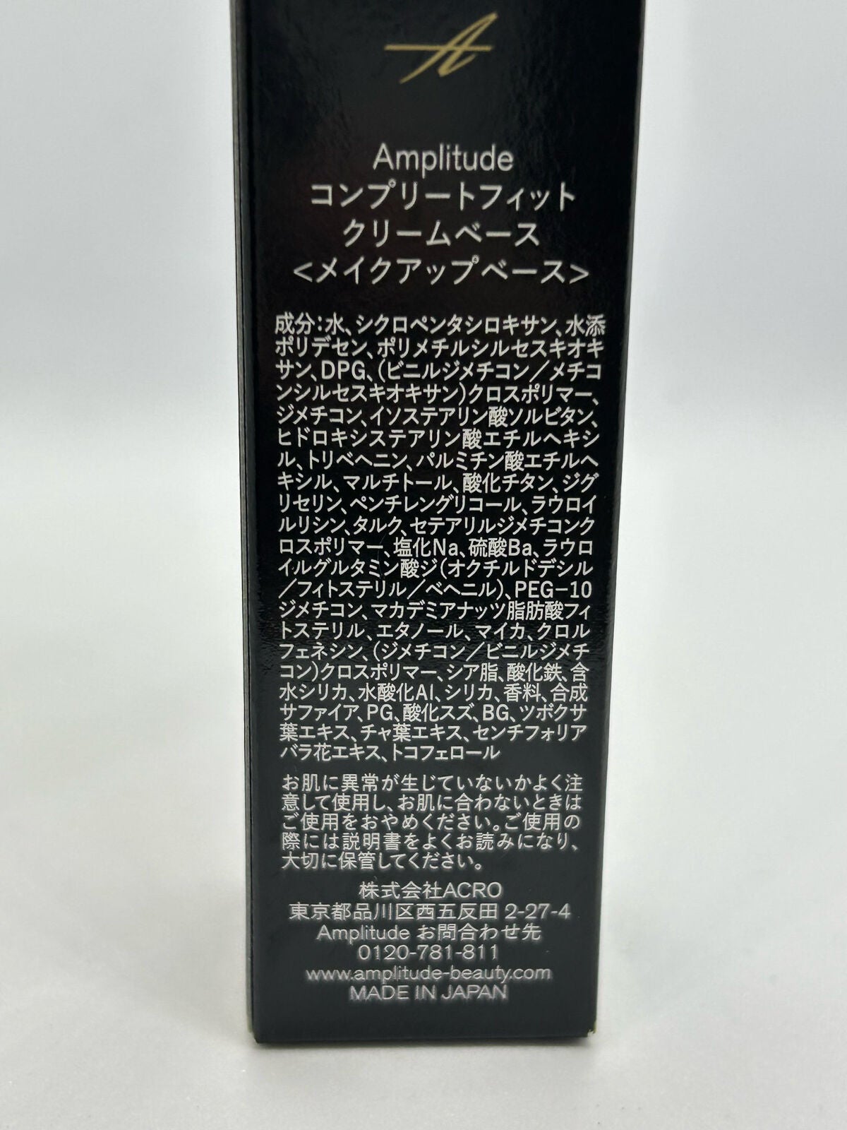 コンプリートフィット クリームベース/Amplitude/化粧下地を使ったクチコミ(2枚目)