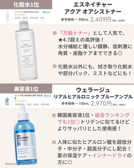 ひかる|肌悩み・成分・効果重視のスキンケア🌷 on LIPS 「他の投稿はこちらから🤍→ @hikaru_0177最新版✨韓国..」(3枚目)