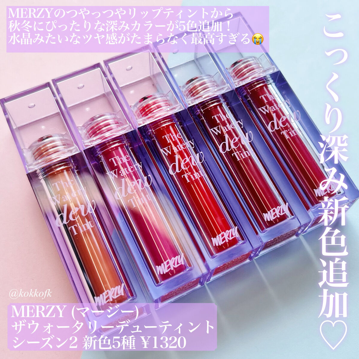 ザ ウォータリーデューティント/MERZY/リップティントを使ったクチコミ（2枚目）