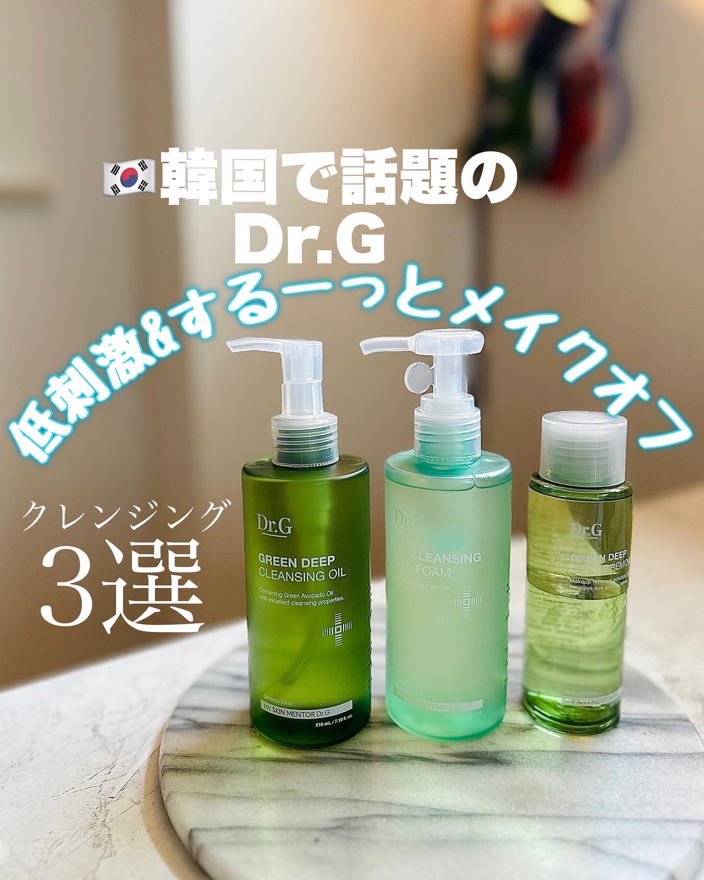 グリーンディープリップ＆アイリムーバー/Dr.G/ポイントメイクリムーバーを使ったクチコミ（1枚目）