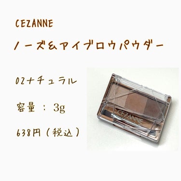 ノーズ＆アイブロウパウダー/CEZANNE/パウダーアイブロウを使ったクチコミ（2枚目）