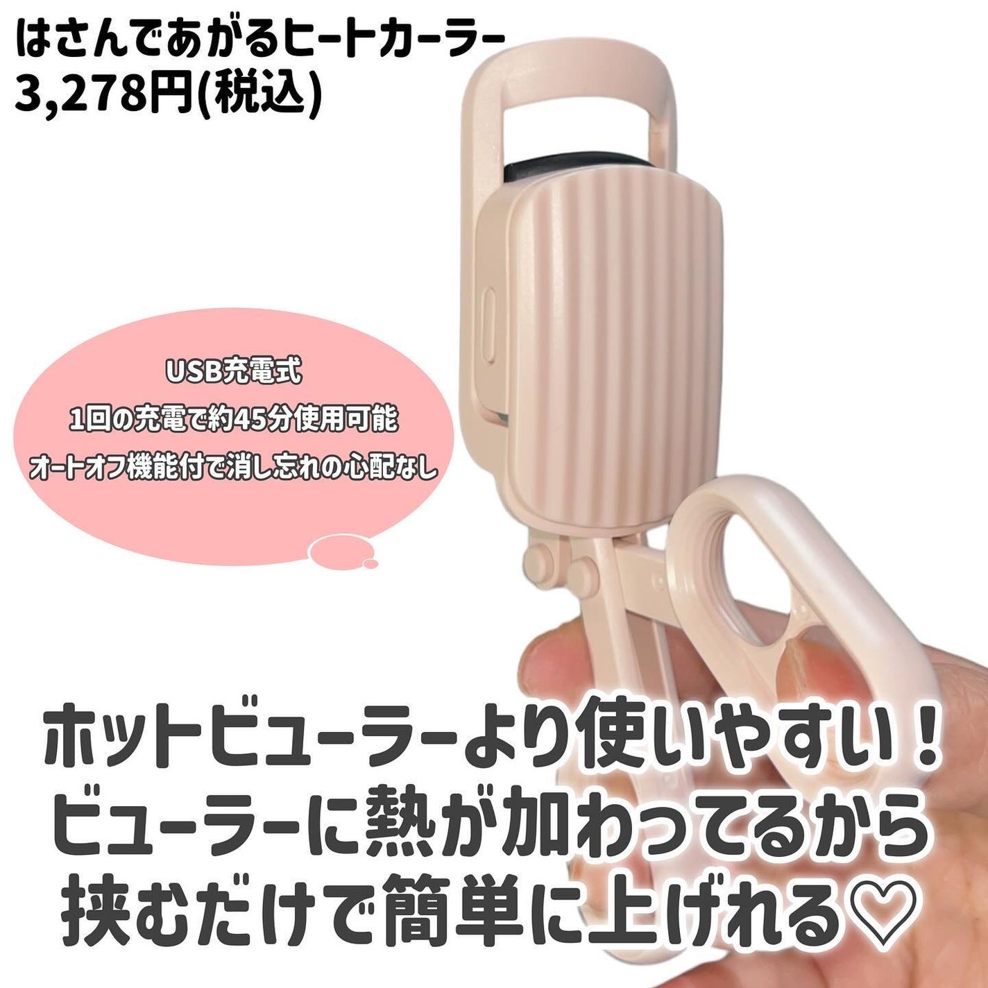 はさんであがるヒートカーラー/SHOBIDO/ホットビューラーを使ったクチコミ(2枚目)