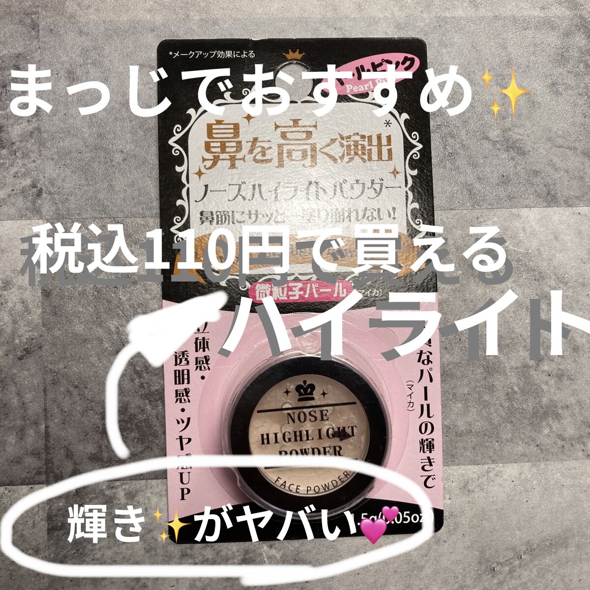 エルファー ハナ高パウダー/DAISO/ルースパウダーを使ったクチコミ（1枚目）