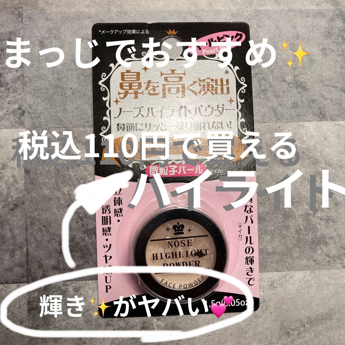 エルファー ハナ高パウダー/DAISO/ルースパウダーを使ったクチコミ(1枚目)